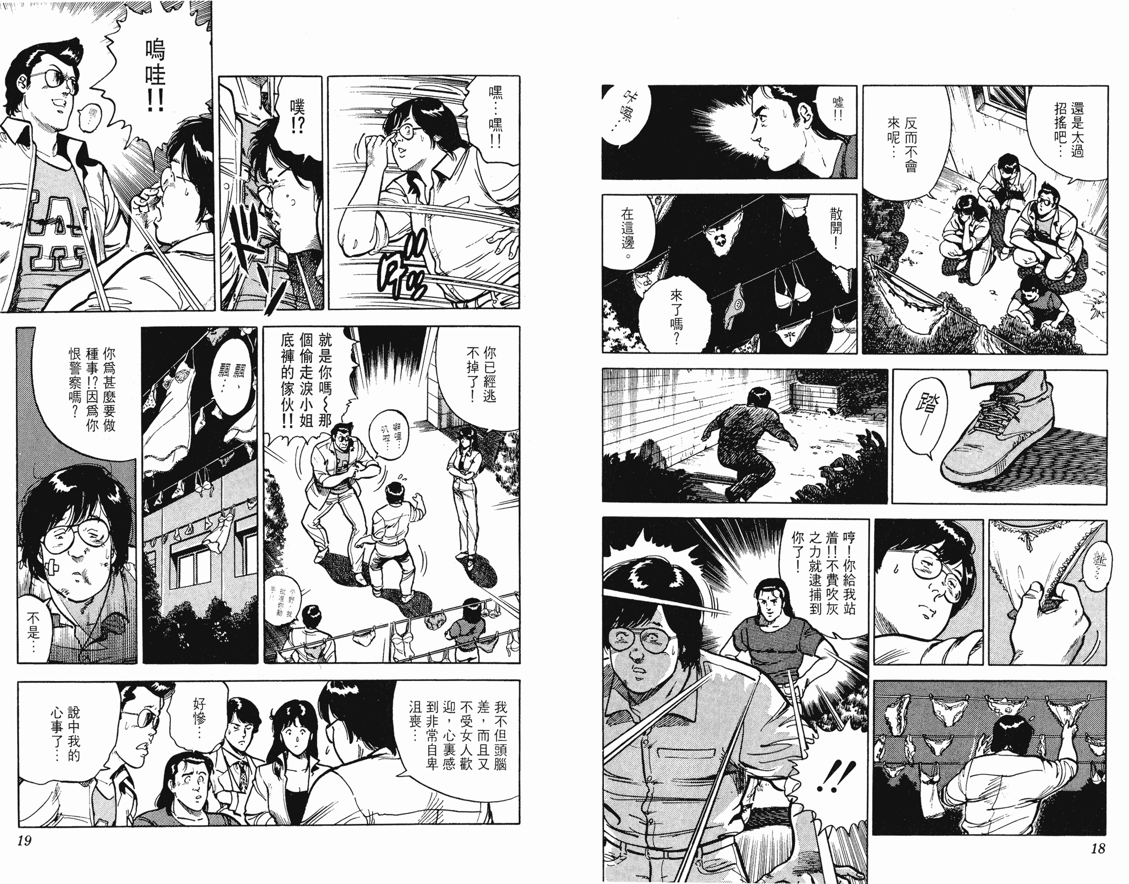 [貓之眼CAT'S.EYE][北條司][玉皇朝][C.C]Vol.139